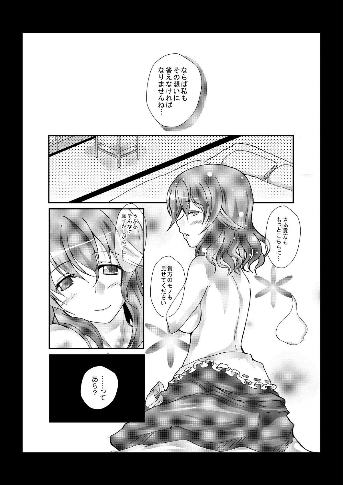 Yuyu-sama ni Lead Saretai page 6 full
