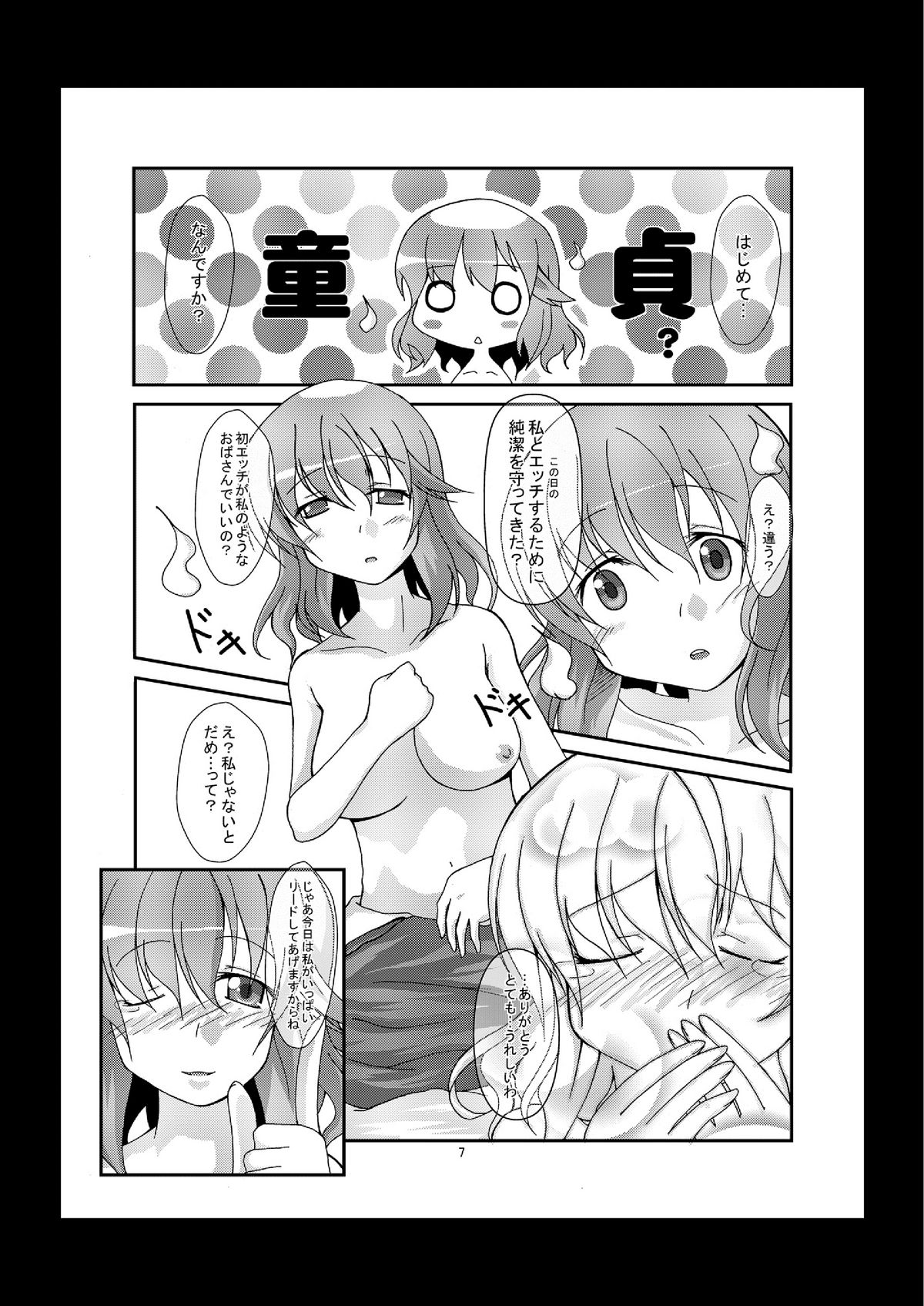 Yuyu-sama ni Lead Saretai page 7 full