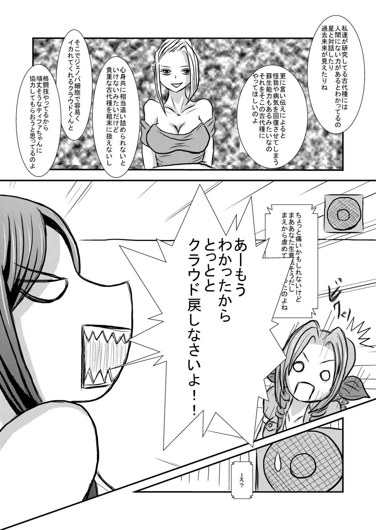 Ooinaru Fukuin page 6 full