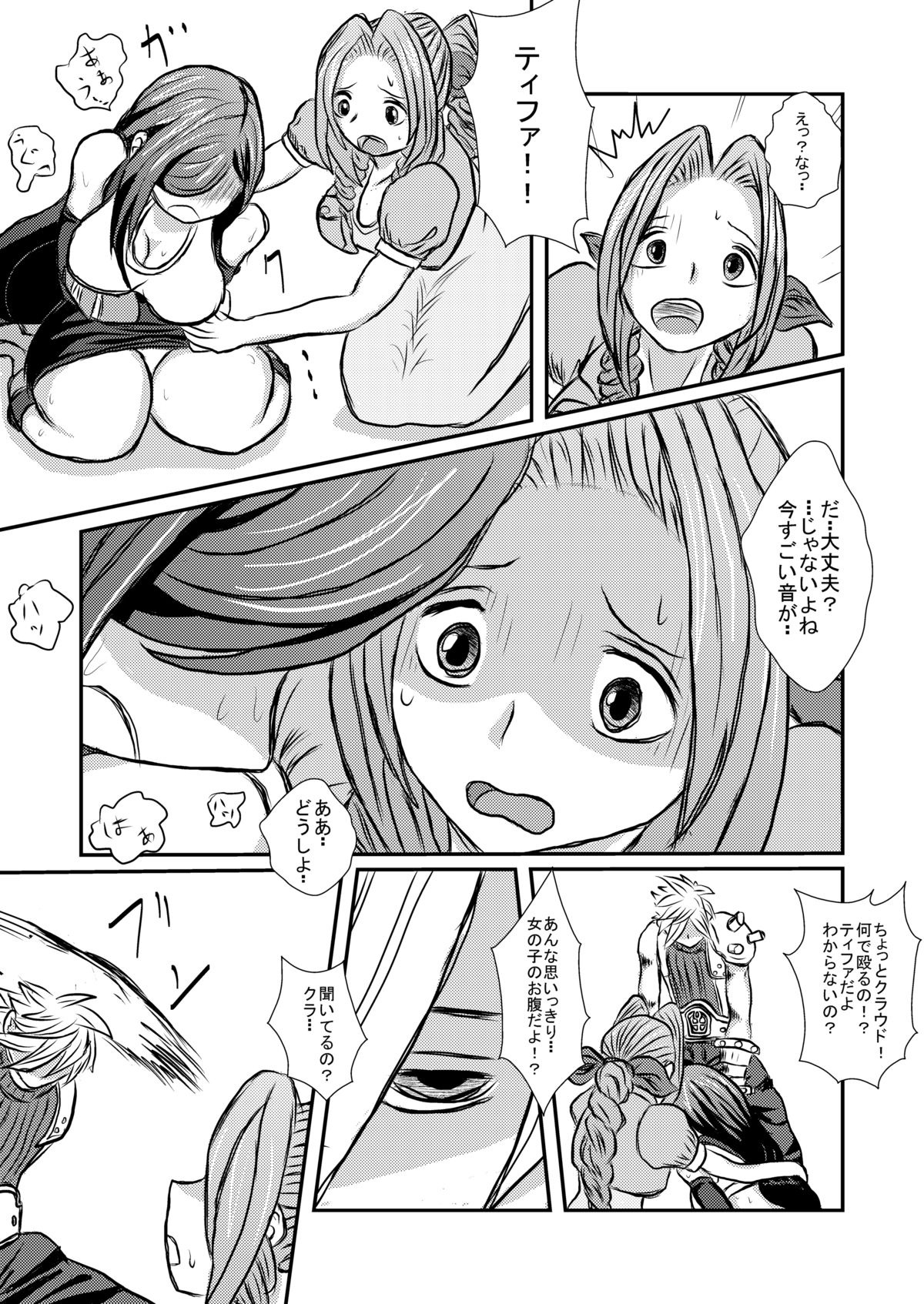 Ooinaru Fukuin page 9 full