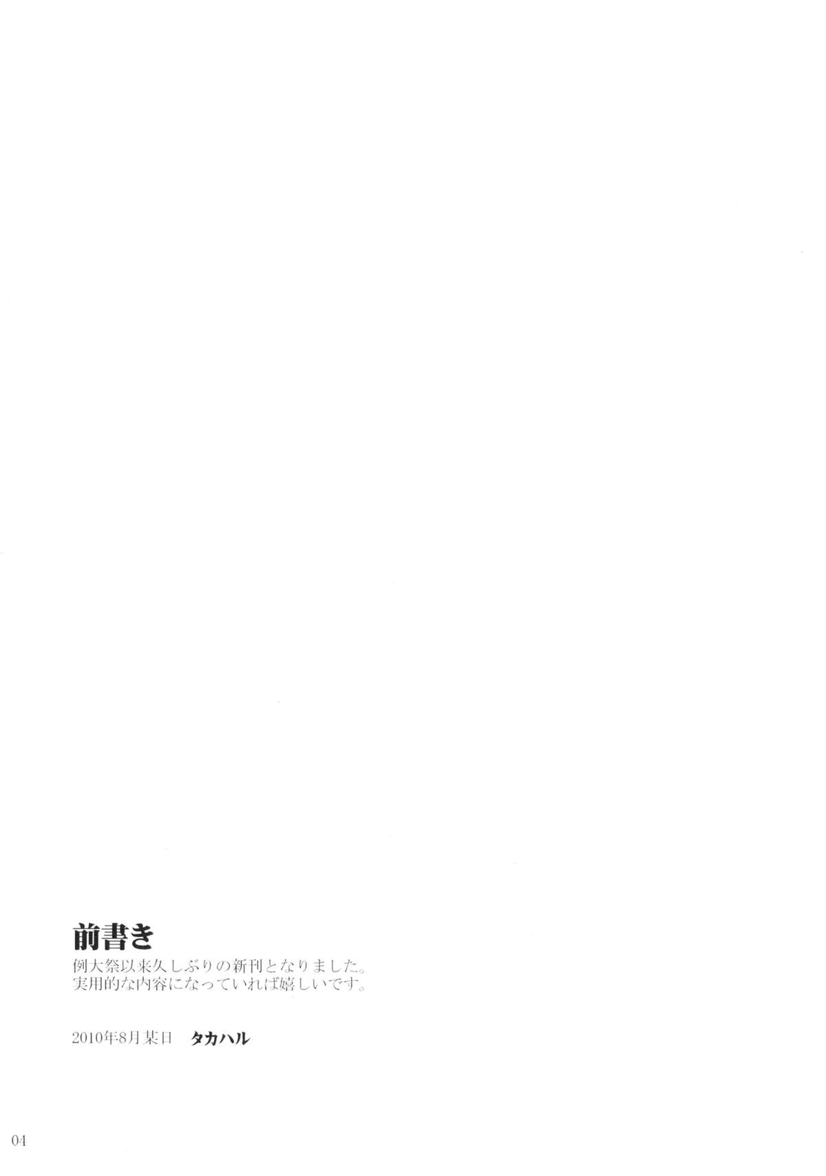 Natsu Tengu Moriawase page 4 full