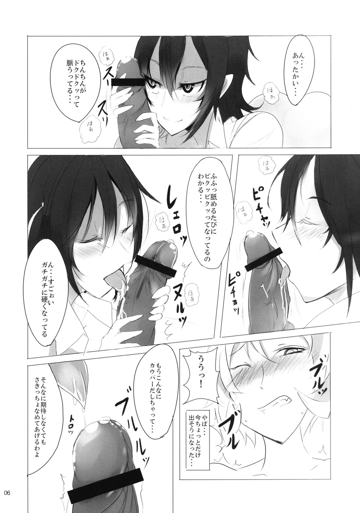 Natsu Tengu Moriawase page 6 full