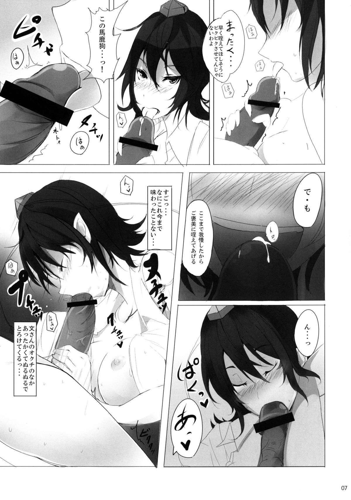 Natsu Tengu Moriawase page 7 full