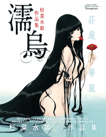 Nuregarasu cover