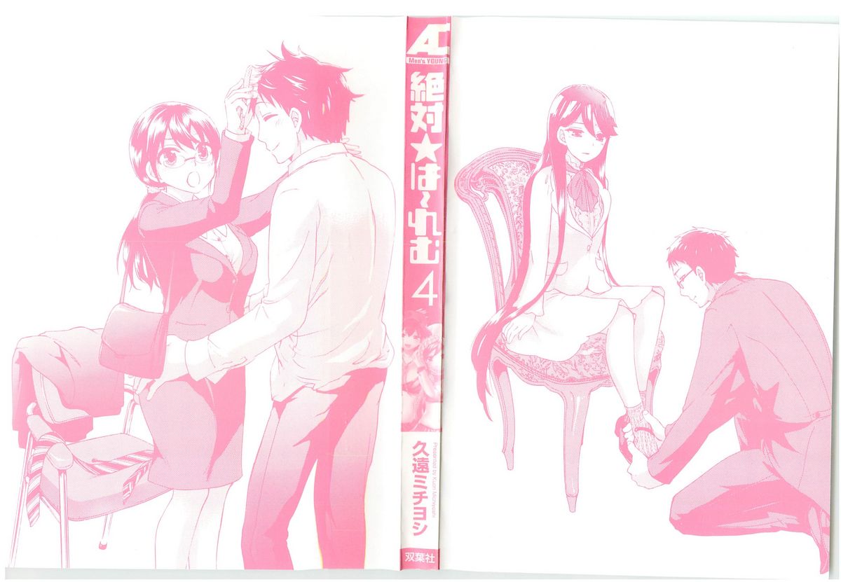 Zettai Harem 4 page 3 full