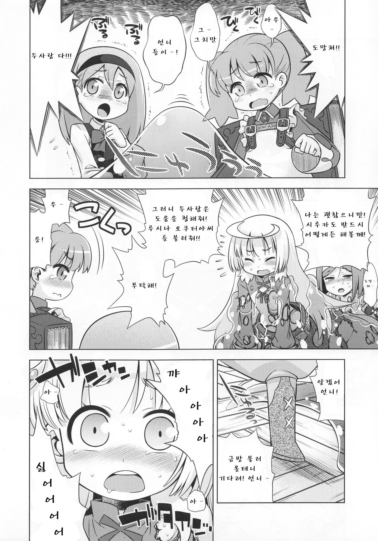 Nora no Anone page 8 full