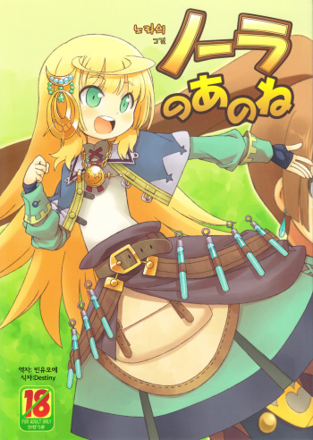 Nora no Anone cover