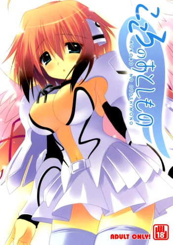 Kokoro no Otoshimono cover