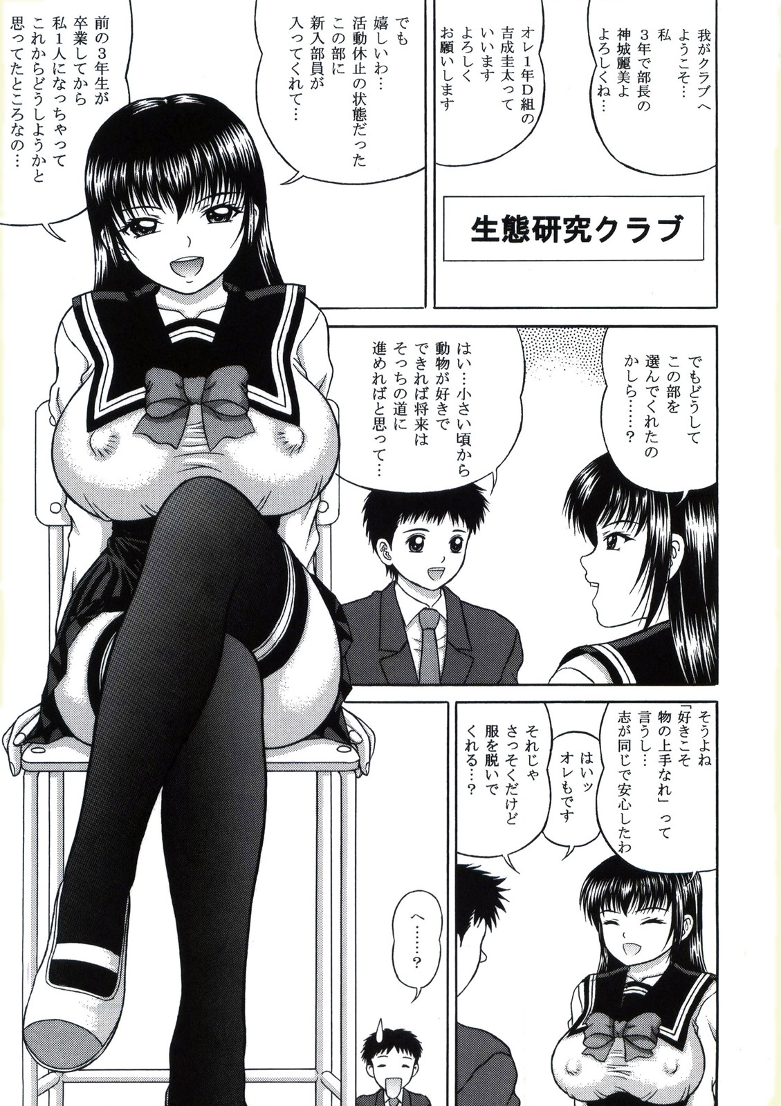 SEITAI-KEN VOLUME:1 page 5 full