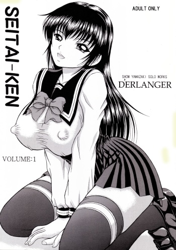 SEITAI-KEN VOLUME:1 cover