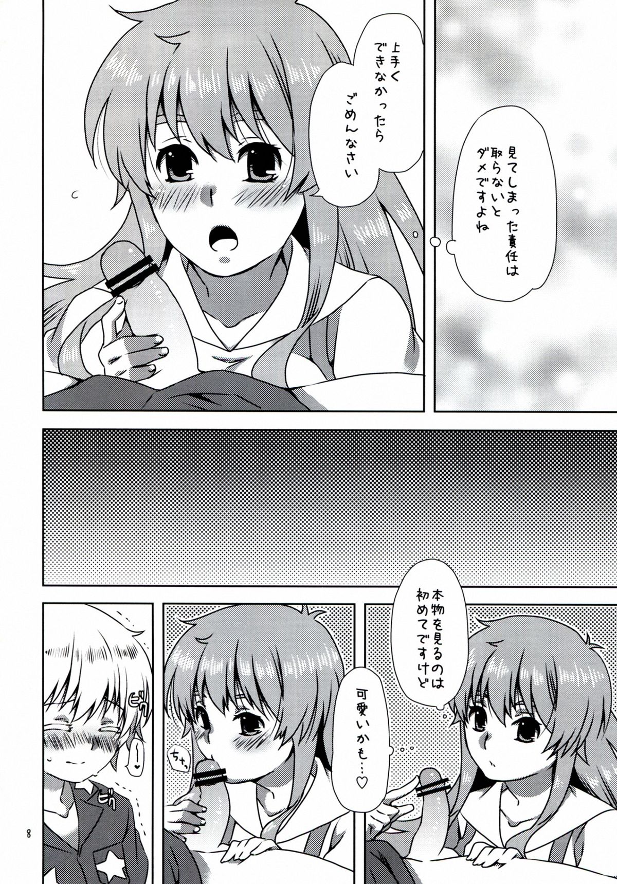 Ningen-san no, Seishoku Katsudou page 8 full