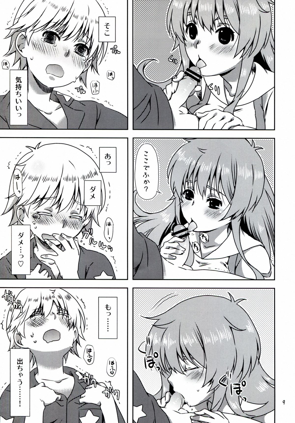 Ningen-san no, Seishoku Katsudou page 9 full