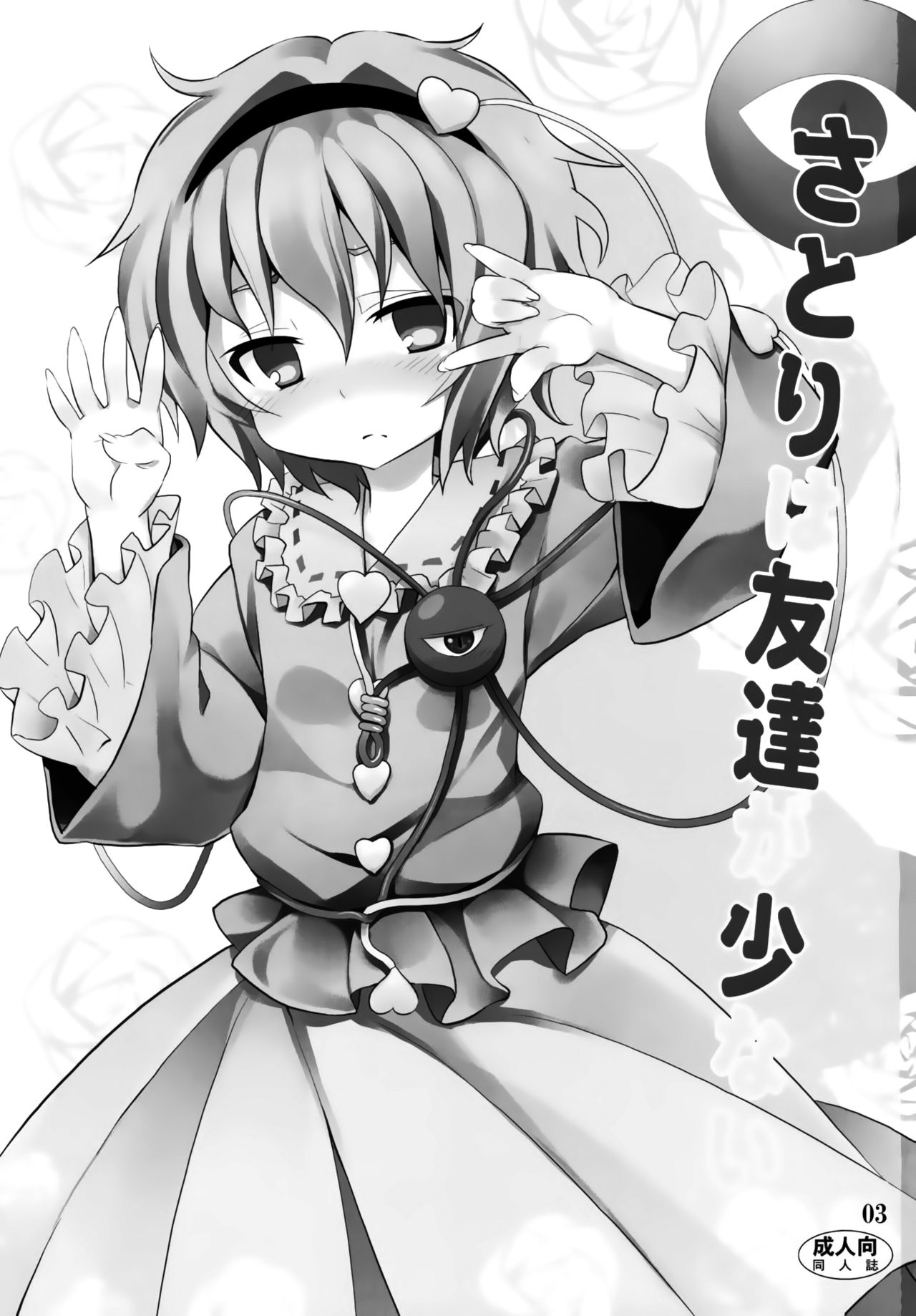 Satori wa Tomodachi ga Sukunai | Satori no Puede Hacer Muchos Amigos page 2 full