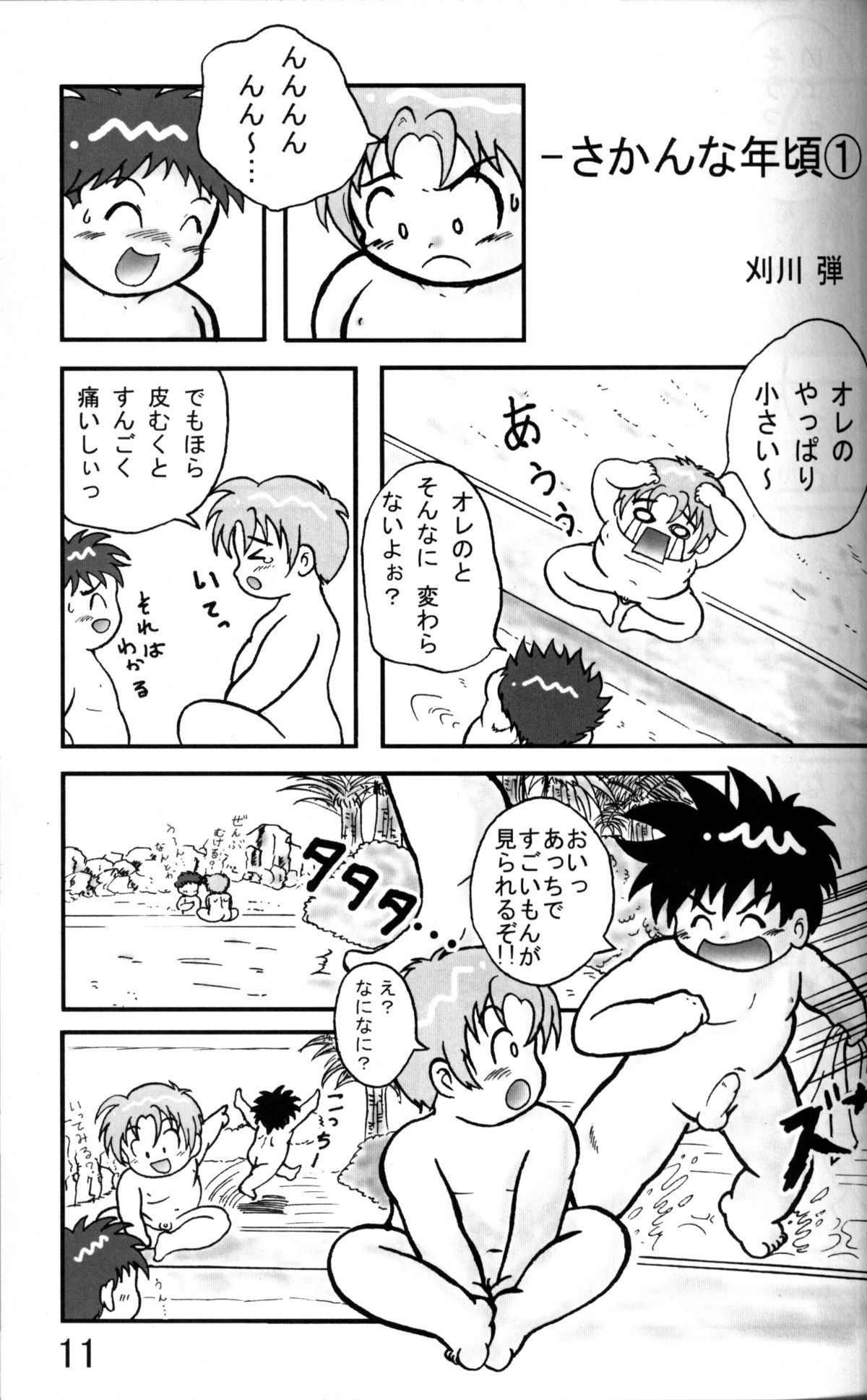 Anthology - Tsujigiri Onsen - Onyoku Burabura Shounen Bibouroku Volume 3 page 10 full