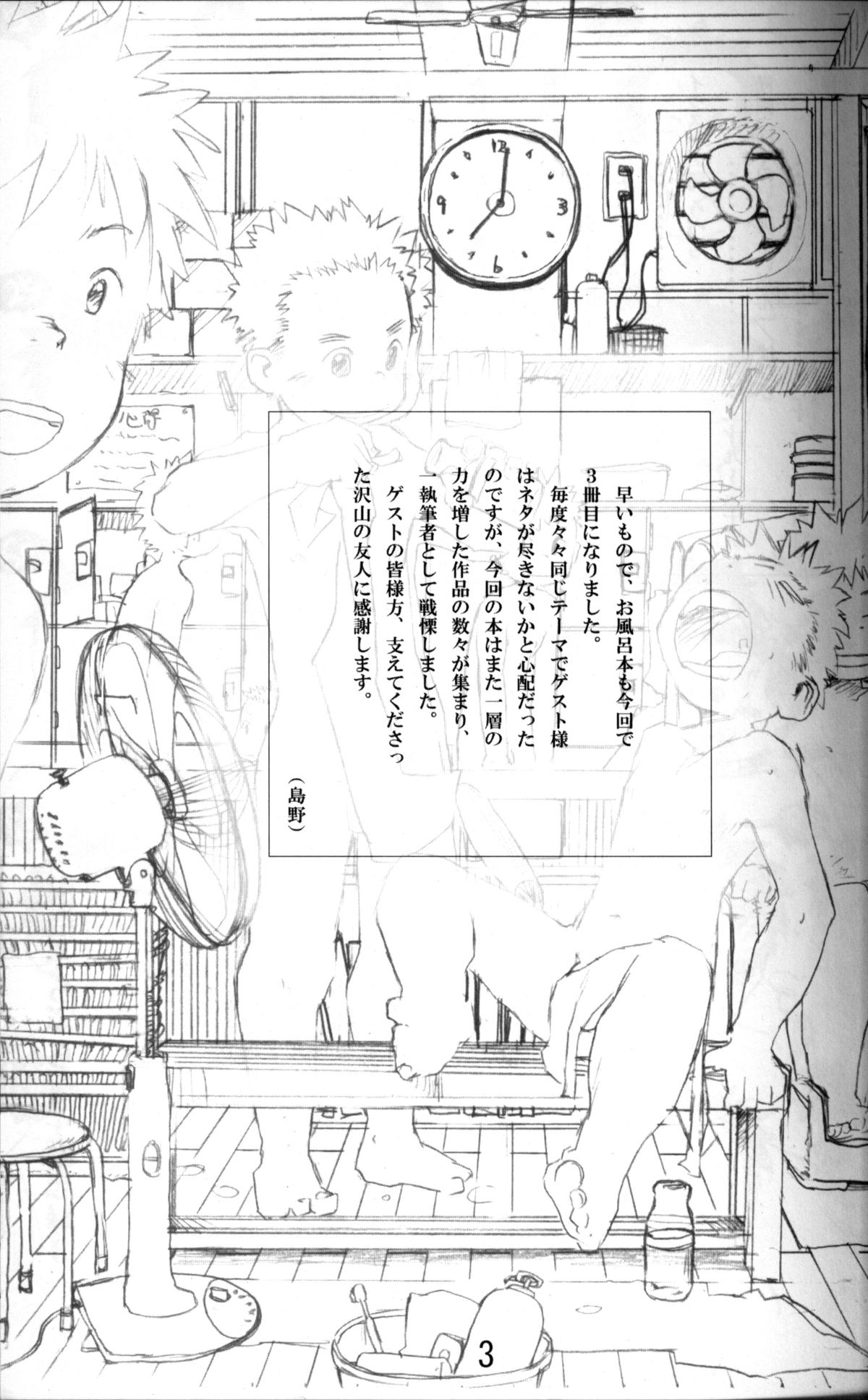 Anthology - Tsujigiri Onsen - Onyoku Burabura Shounen Bibouroku Volume 3 page 2 full