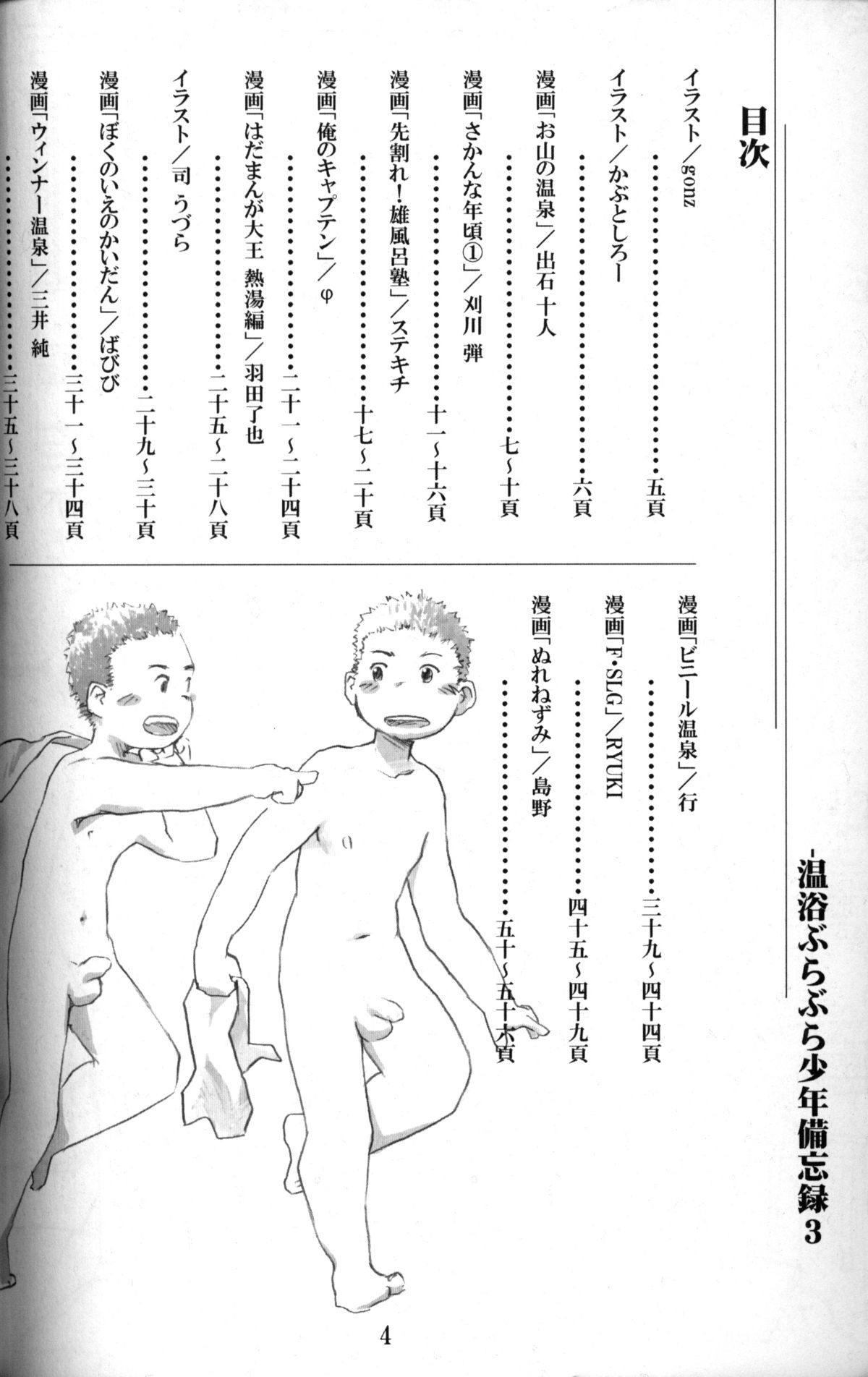 Anthology - Tsujigiri Onsen - Onyoku Burabura Shounen Bibouroku Volume 3 page 3 full