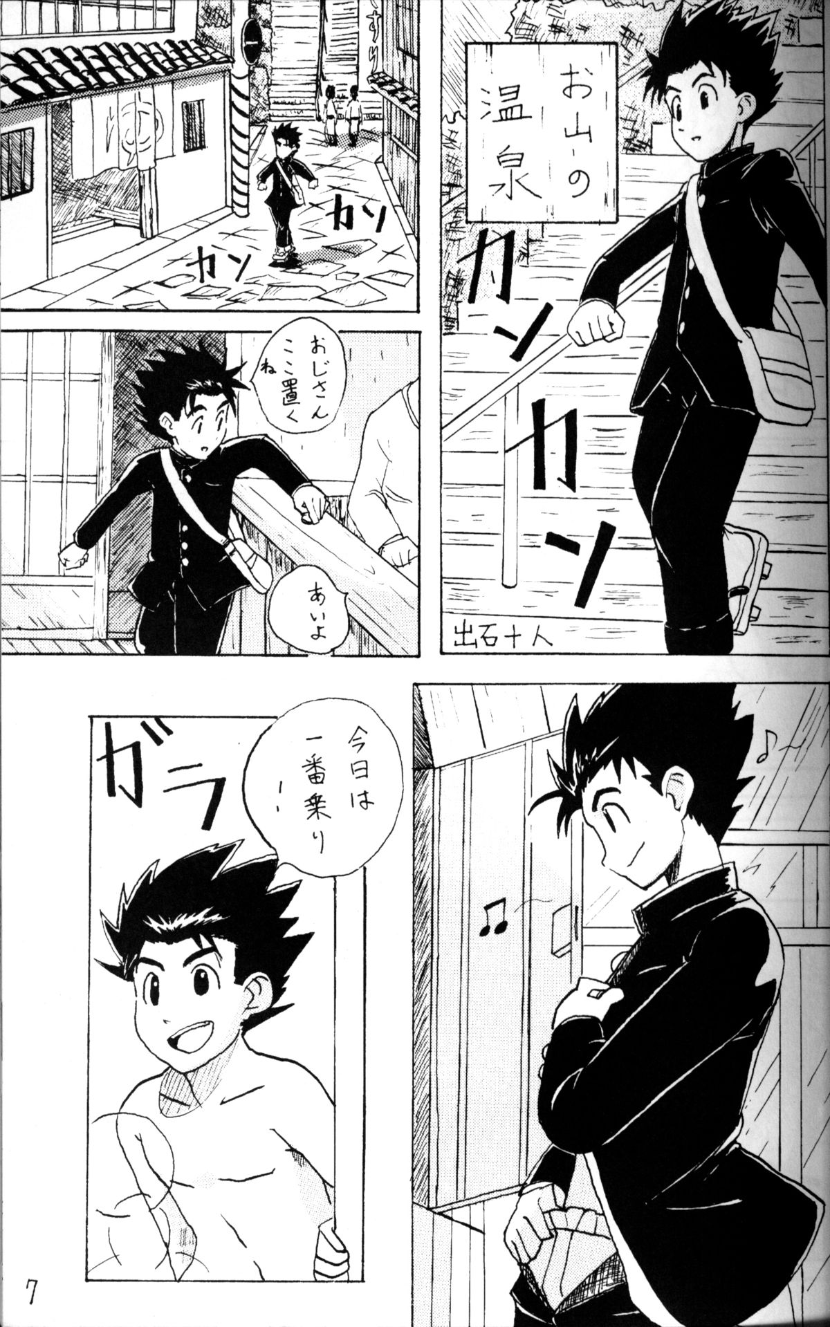 Anthology - Tsujigiri Onsen - Onyoku Burabura Shounen Bibouroku Volume 3 page 6 full