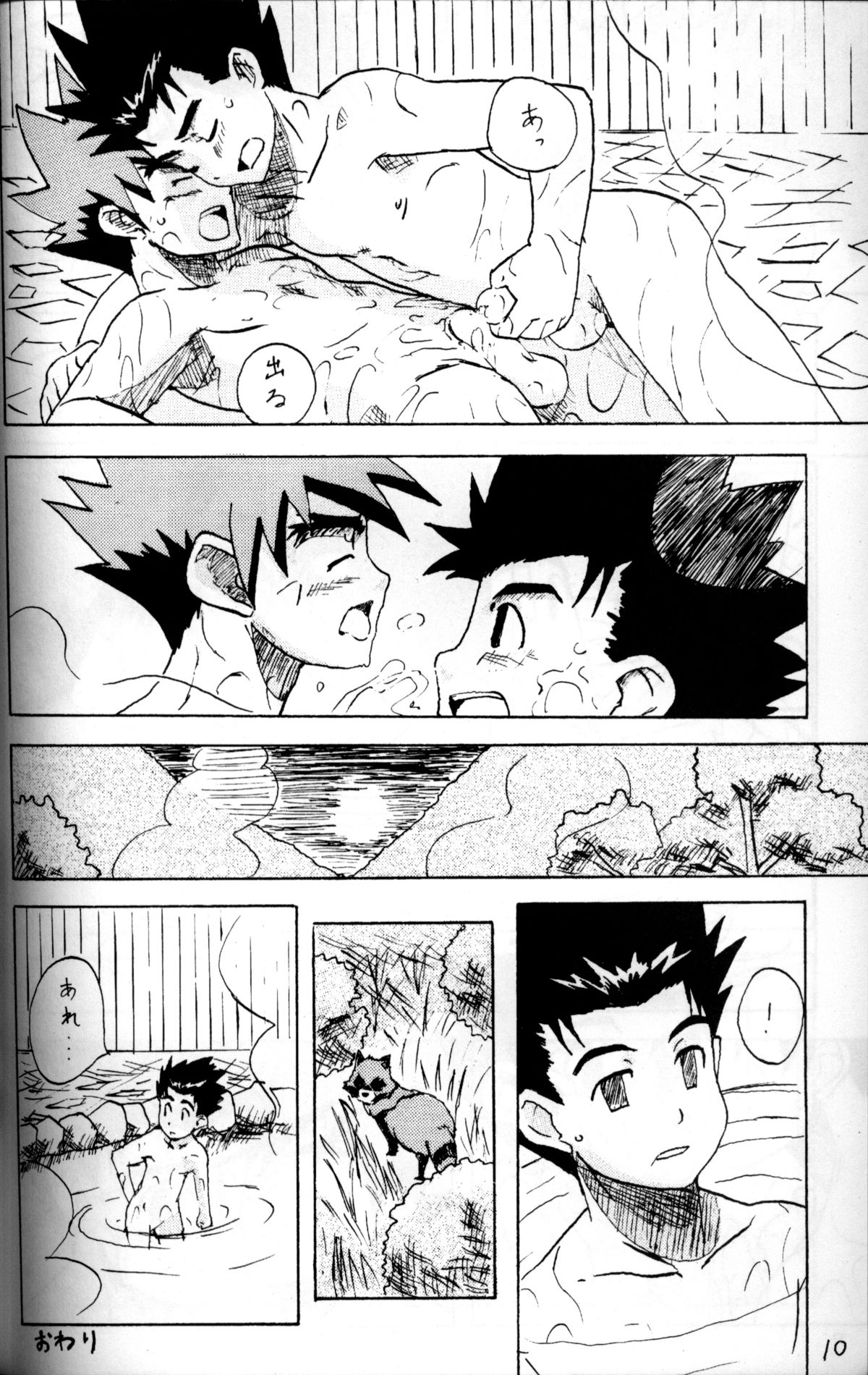 Anthology - Tsujigiri Onsen - Onyoku Burabura Shounen Bibouroku Volume 3 page 9 full