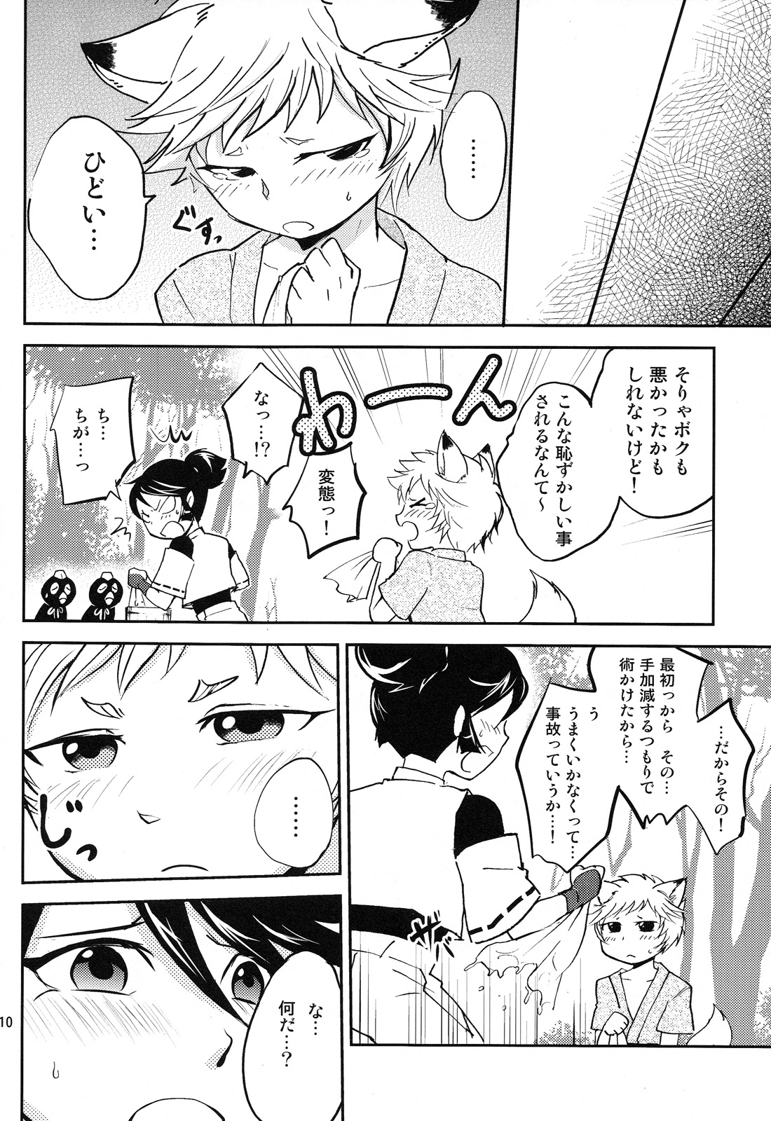 Tomodachi Konkon page 10 full