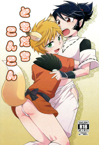Tomodachi Konkon cover