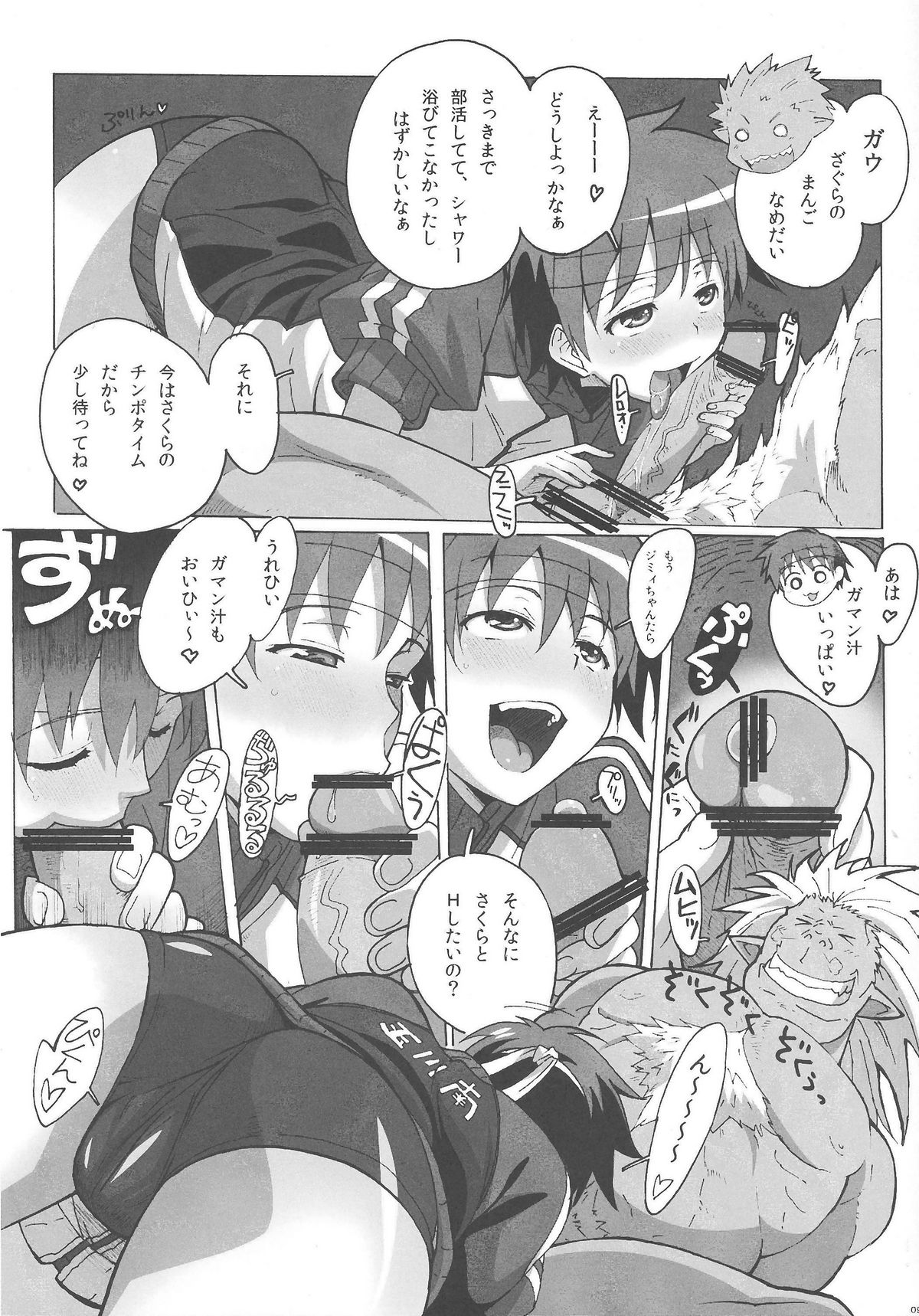 Sakura Bitch page 8 full
