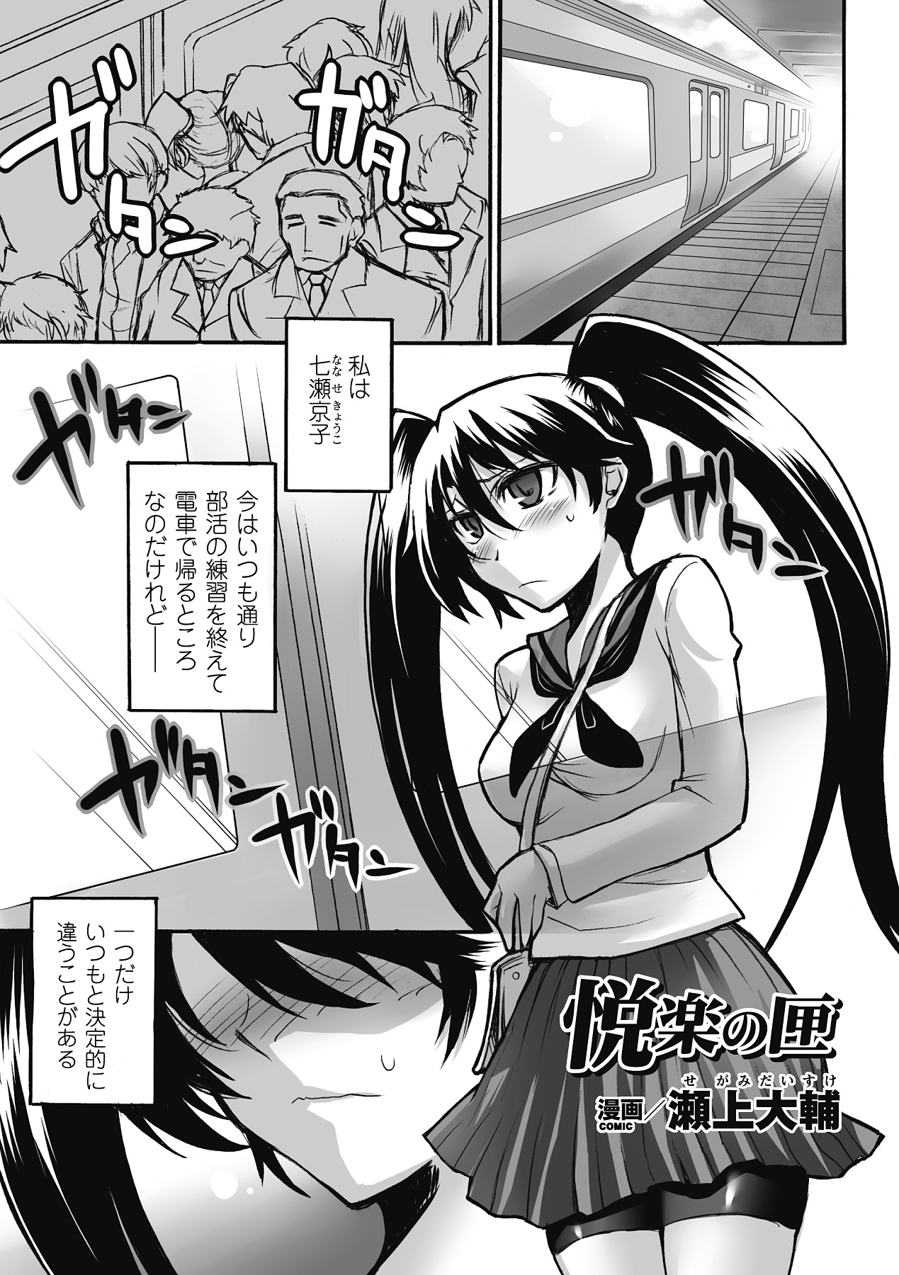 Chikan Anthology Comics Vol. 1 page 4 full