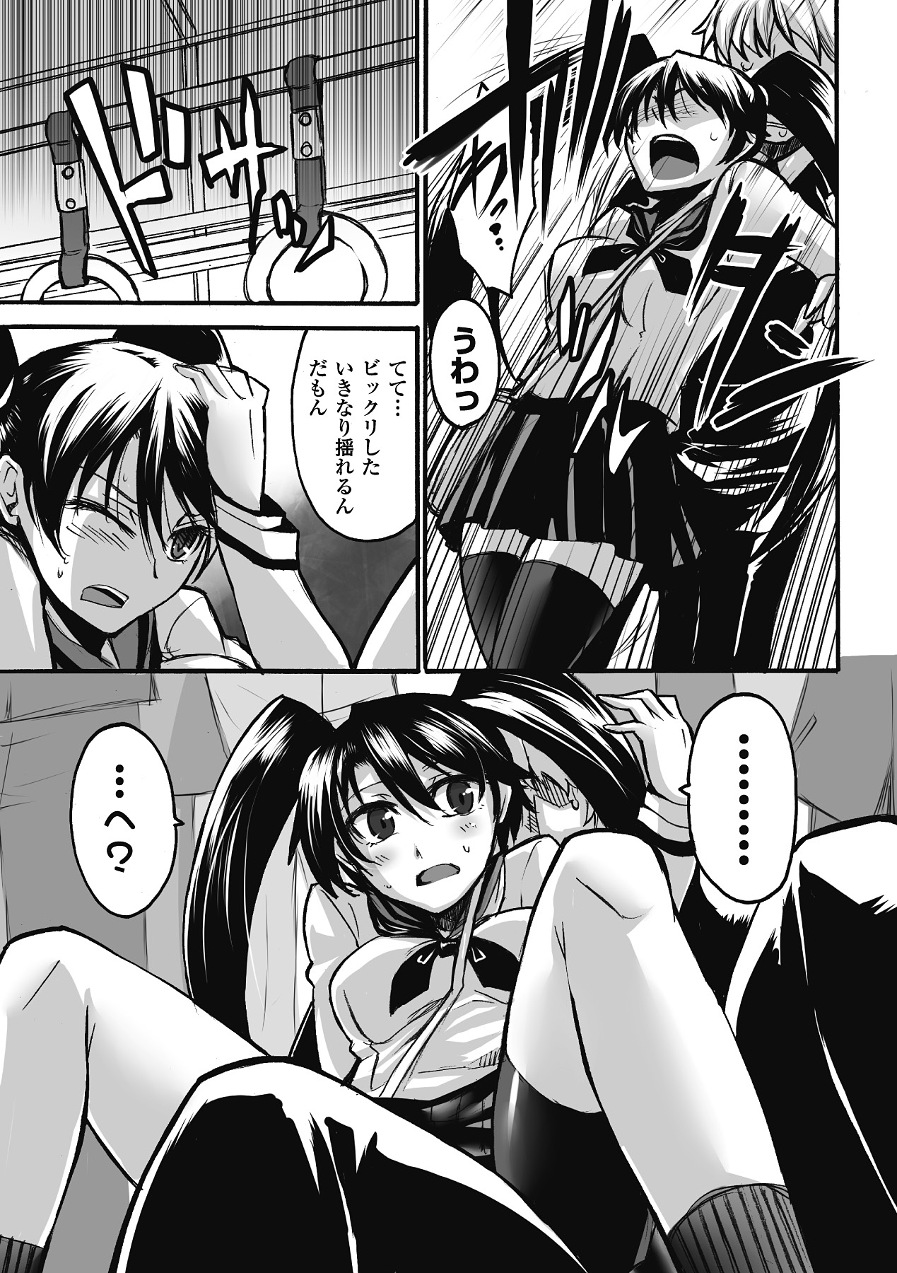 Chikan Anthology Comics Vol. 1 page 6 full