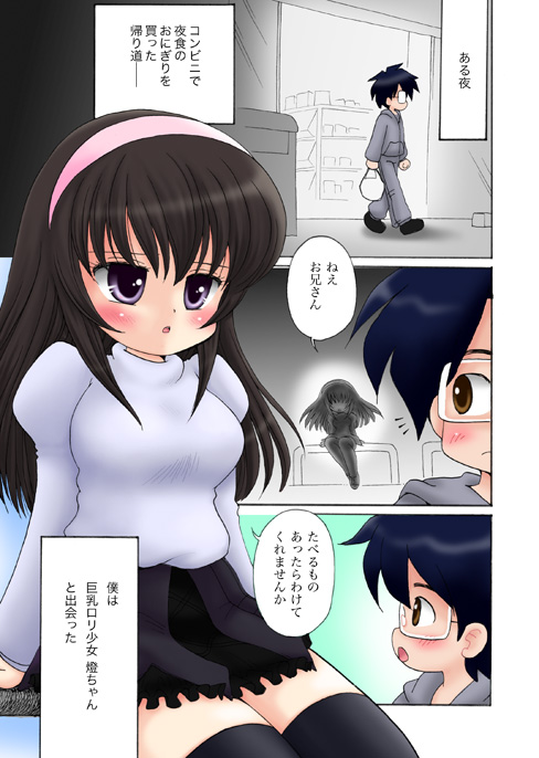 Oppai ga Okkii Chicchai Onnanoko A-chan page 2 full