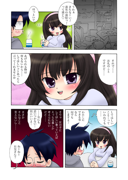Oppai ga Okkii Chicchai Onnanoko A-chan page 5 full