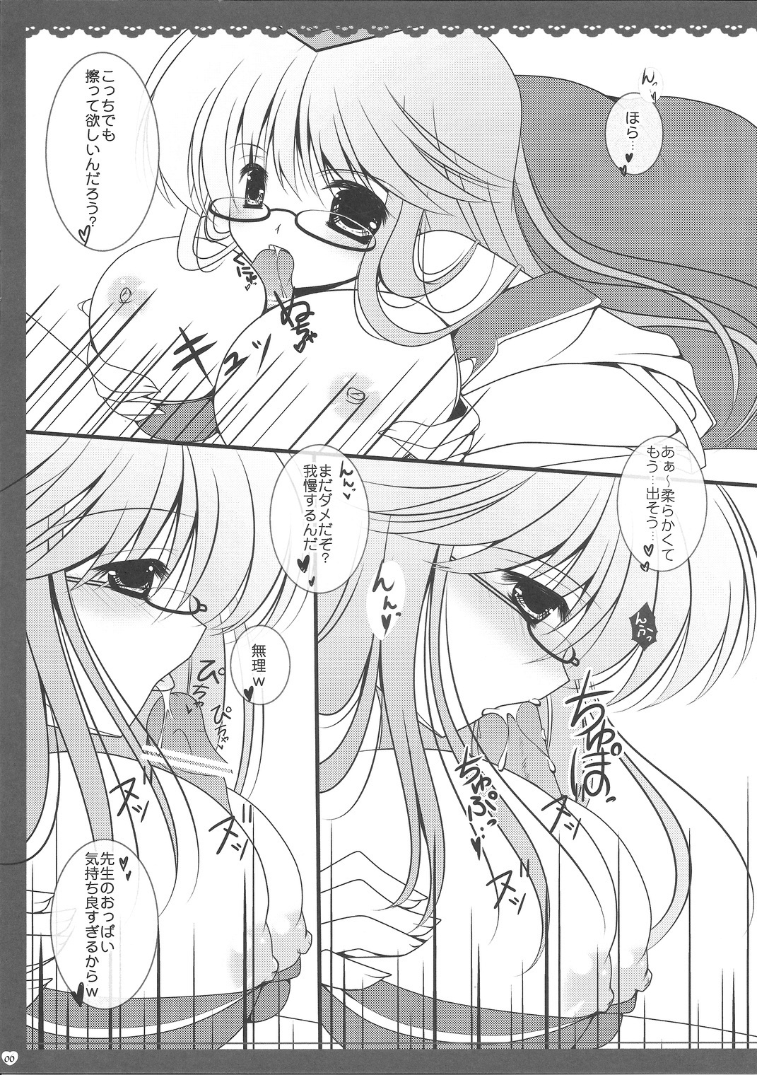 Boku no Suki na Sensei page 5 full