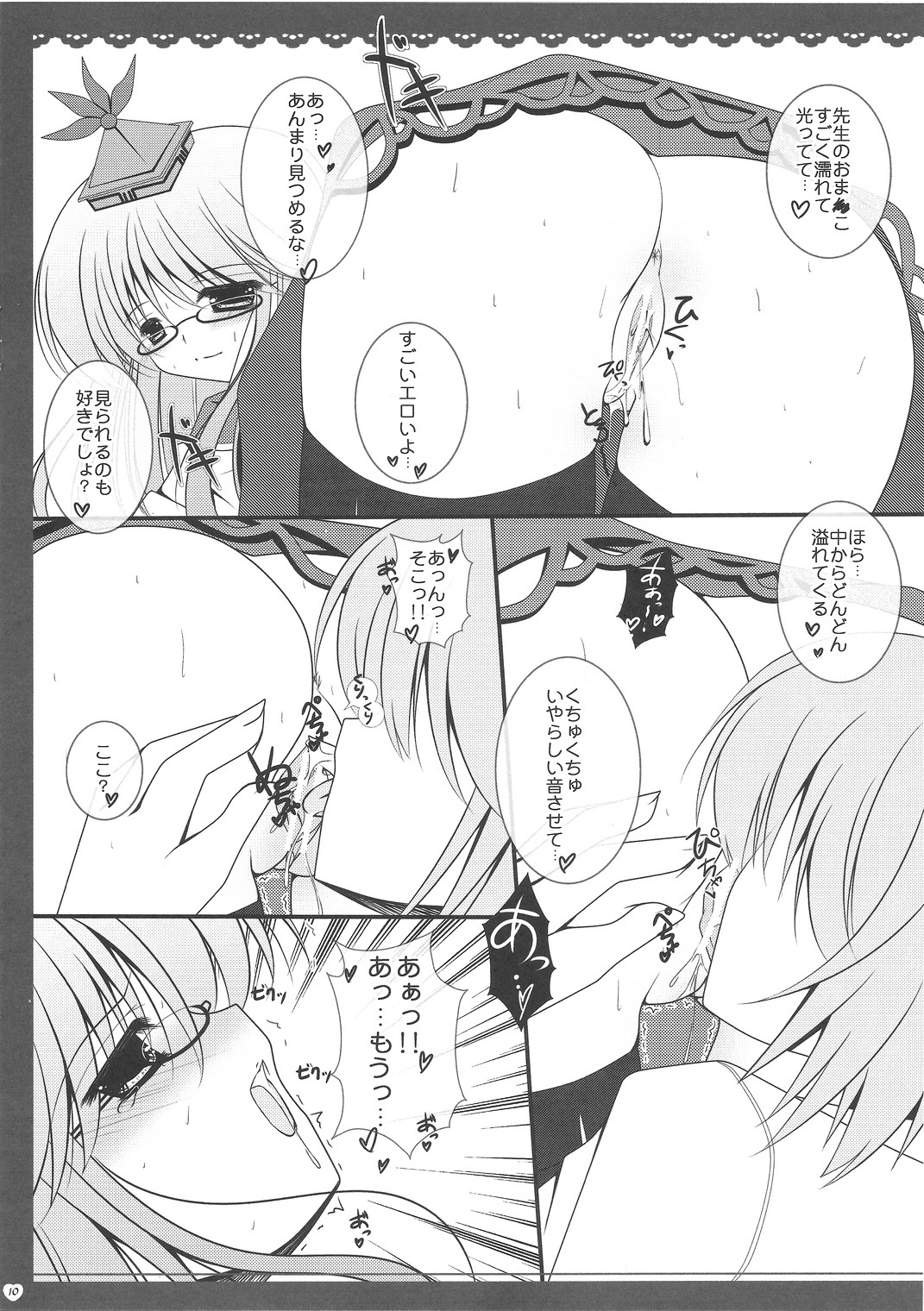 Boku no Suki na Sensei page 9 full