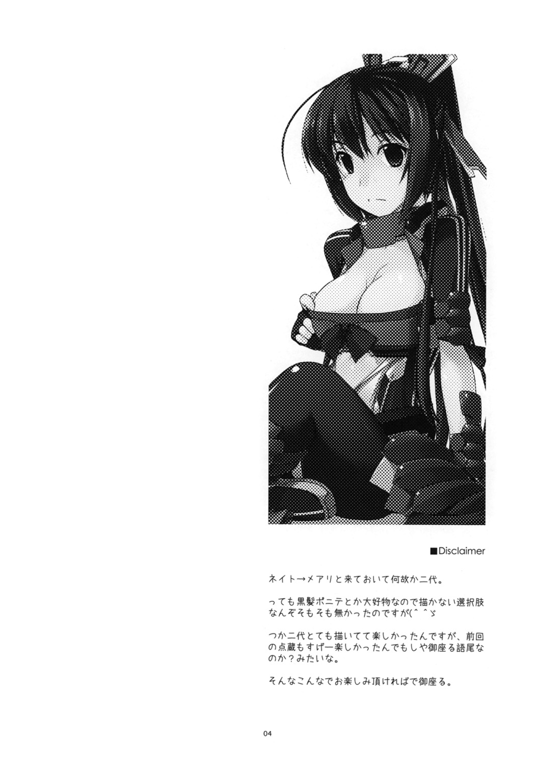 Futayo Ijiri page 3 full
