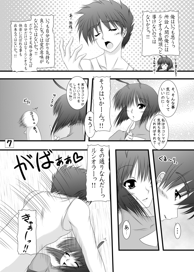 Hotaru to Yoru page 6 full