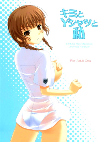 Kimi to Y-shirt to Watashi cover
