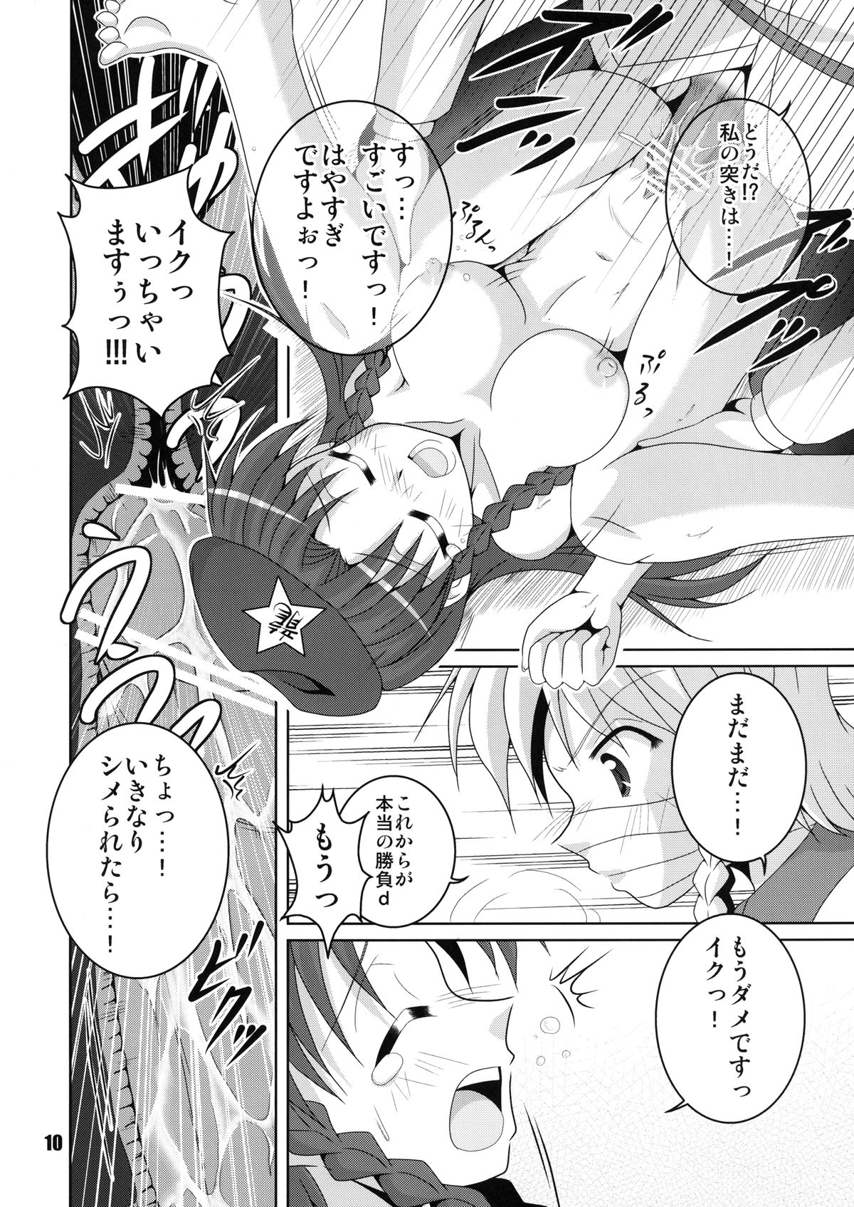 Aruji kara no Otasshi desu. page 10 full