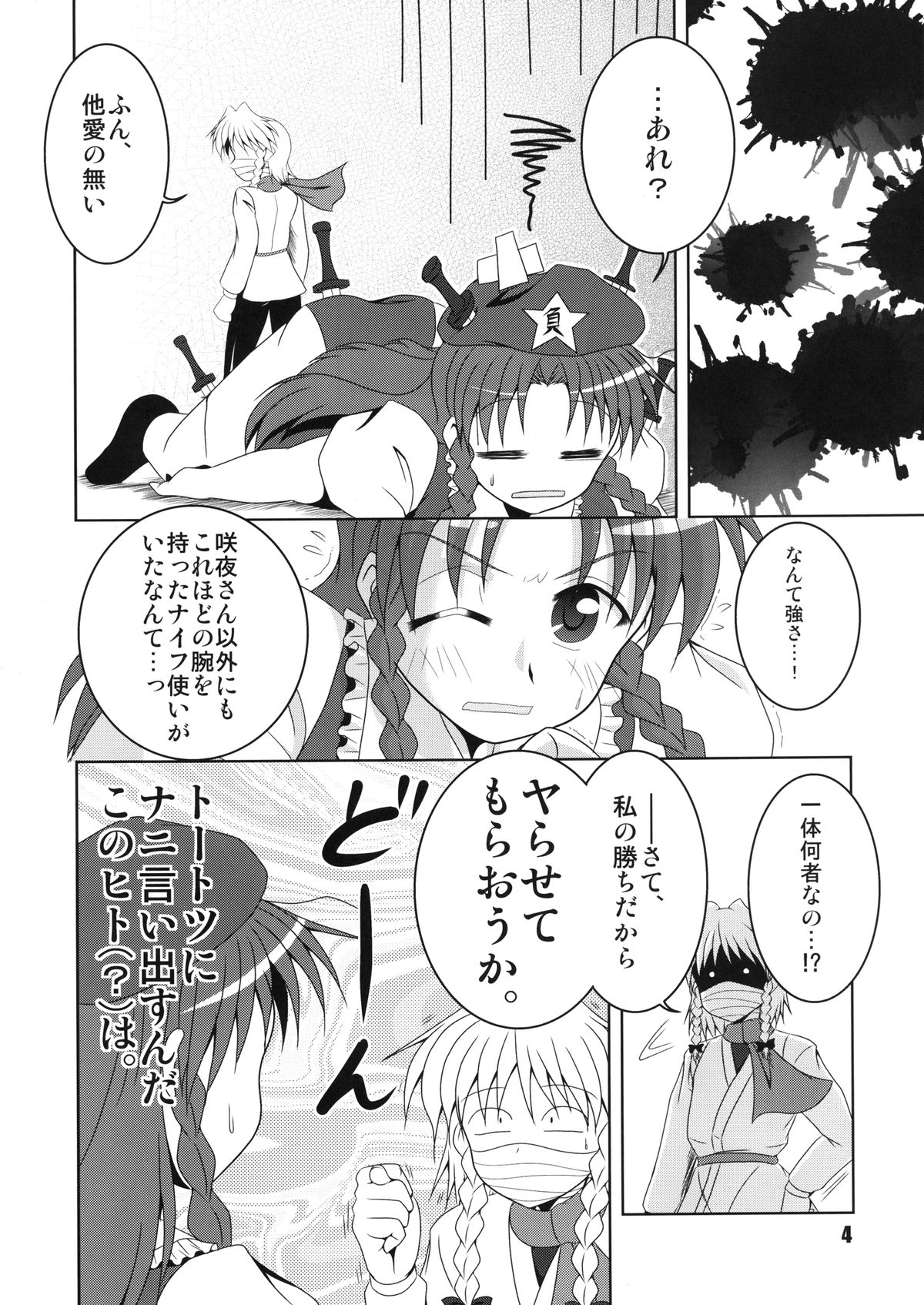 Aruji kara no Otasshi desu. page 4 full