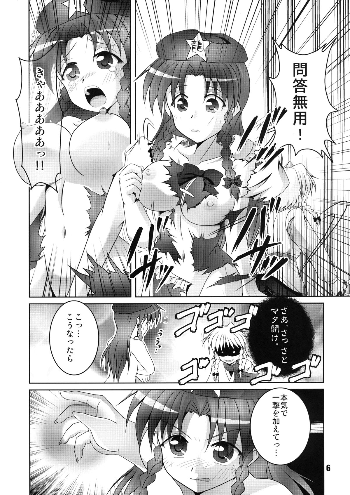 Aruji kara no Otasshi desu. page 6 full