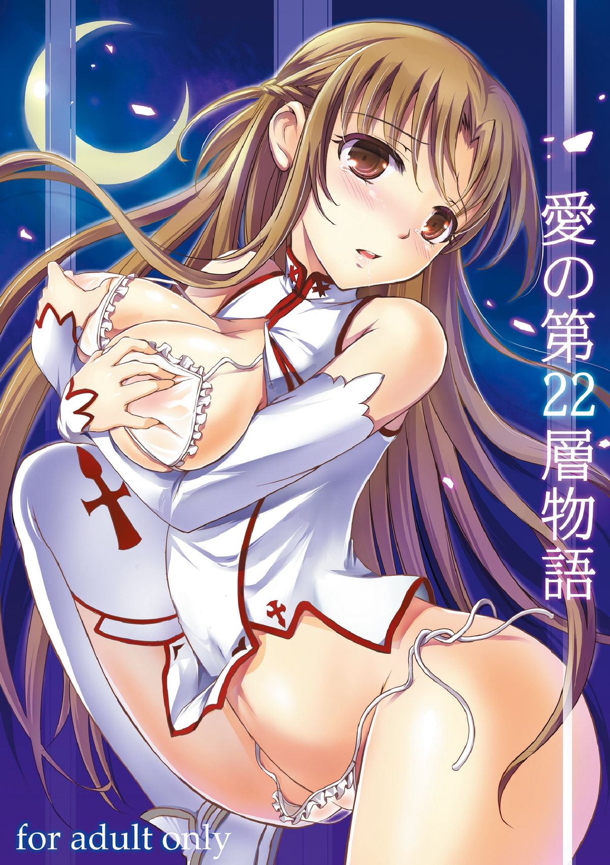 Ai no Dai22sou Monogatari page 1 full