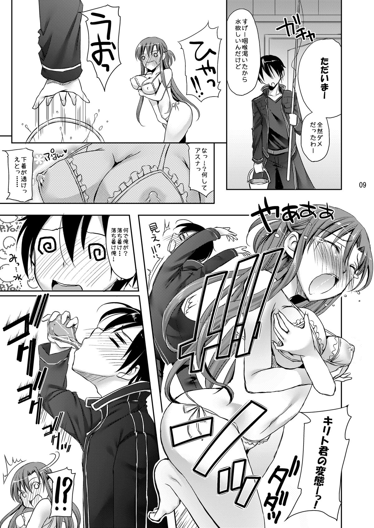 Ai no Dai22sou Monogatari page 9 full