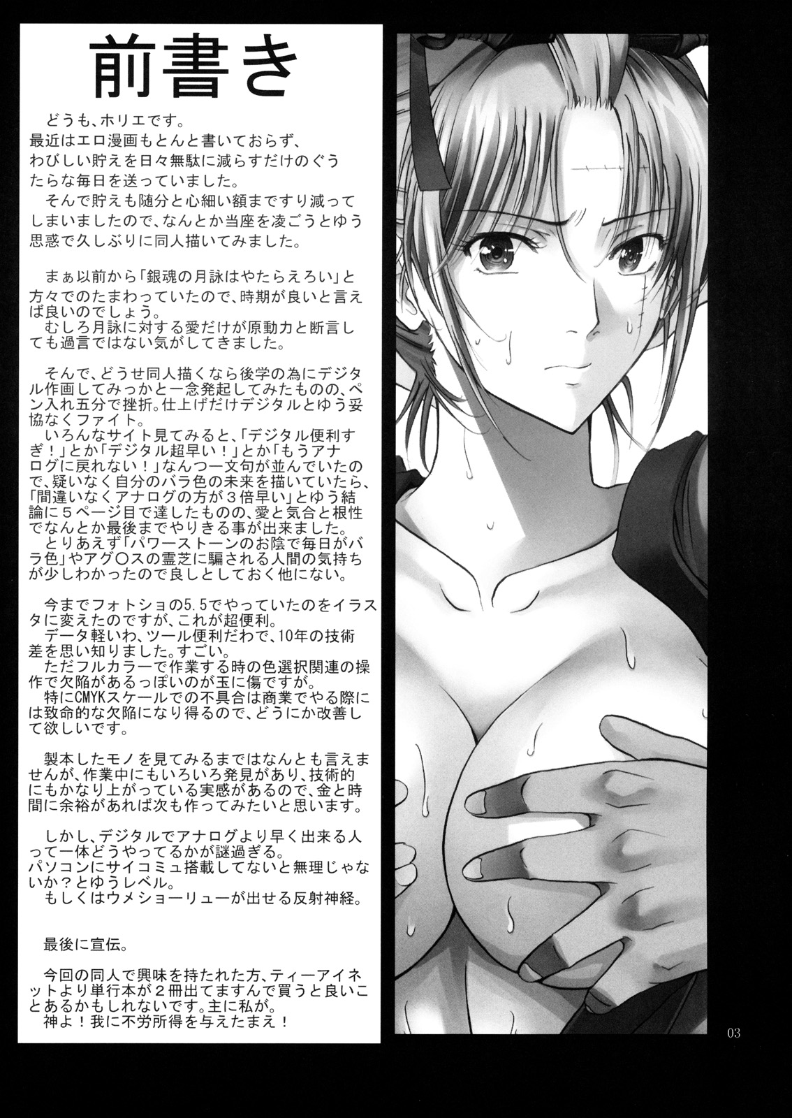Tsukuyo-san ga Iyarashii Koto o Sarete Shimau Hanashi -NTR Ryoujoku hen- | La Obscena Historia de Tsukuyo-Serie NTR de Violacion- page 2 full