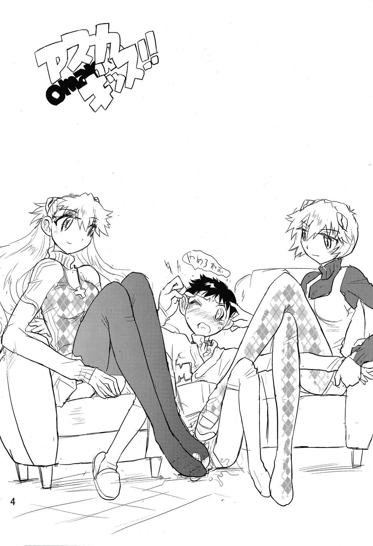Otoko no Tatakai 12 Asuka Kiss page 3 full