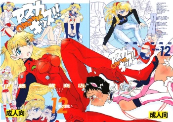 Otoko no Tatakai 12 Asuka Kiss cover