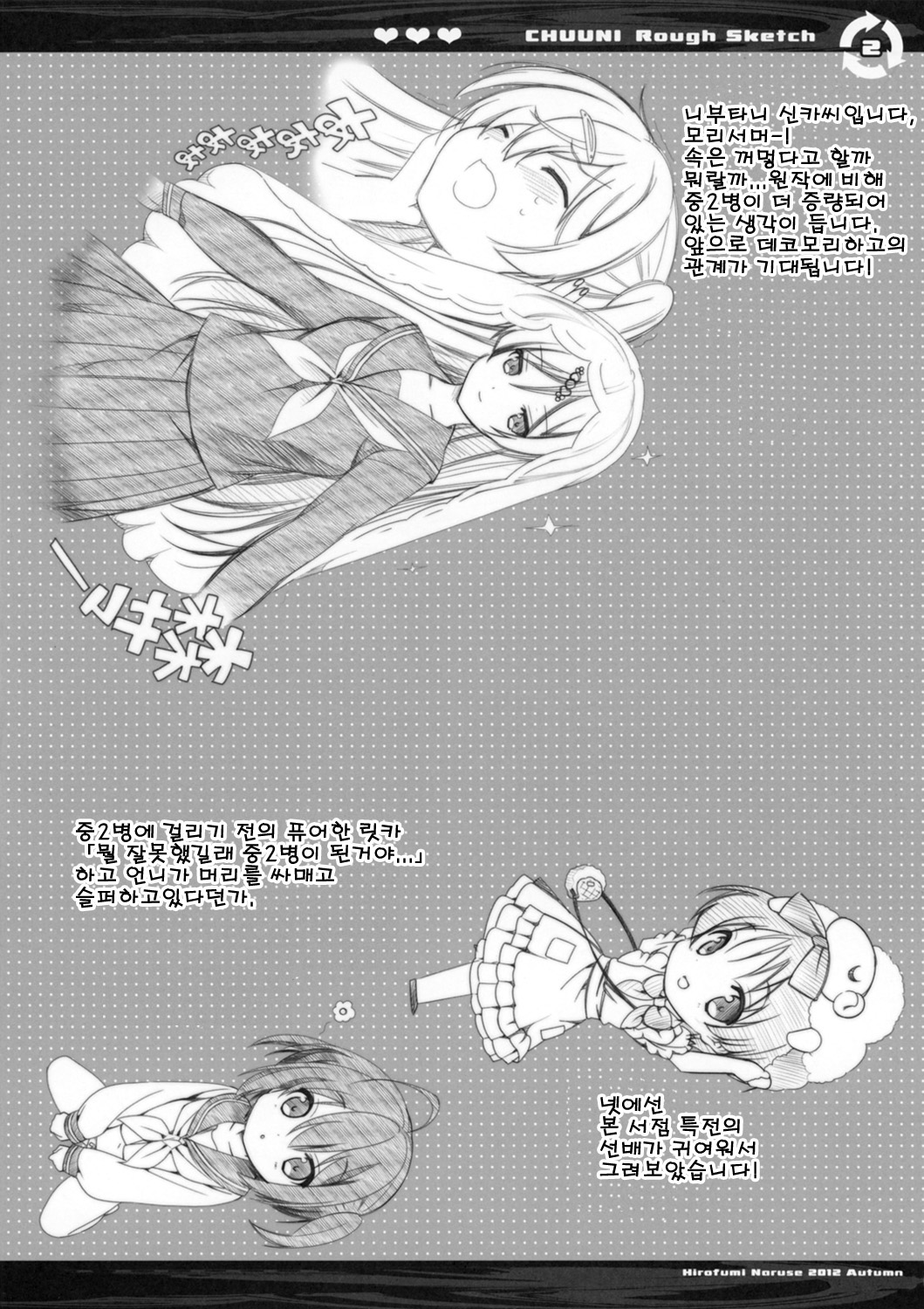 CHUUNI Rough Sketch page 3 full