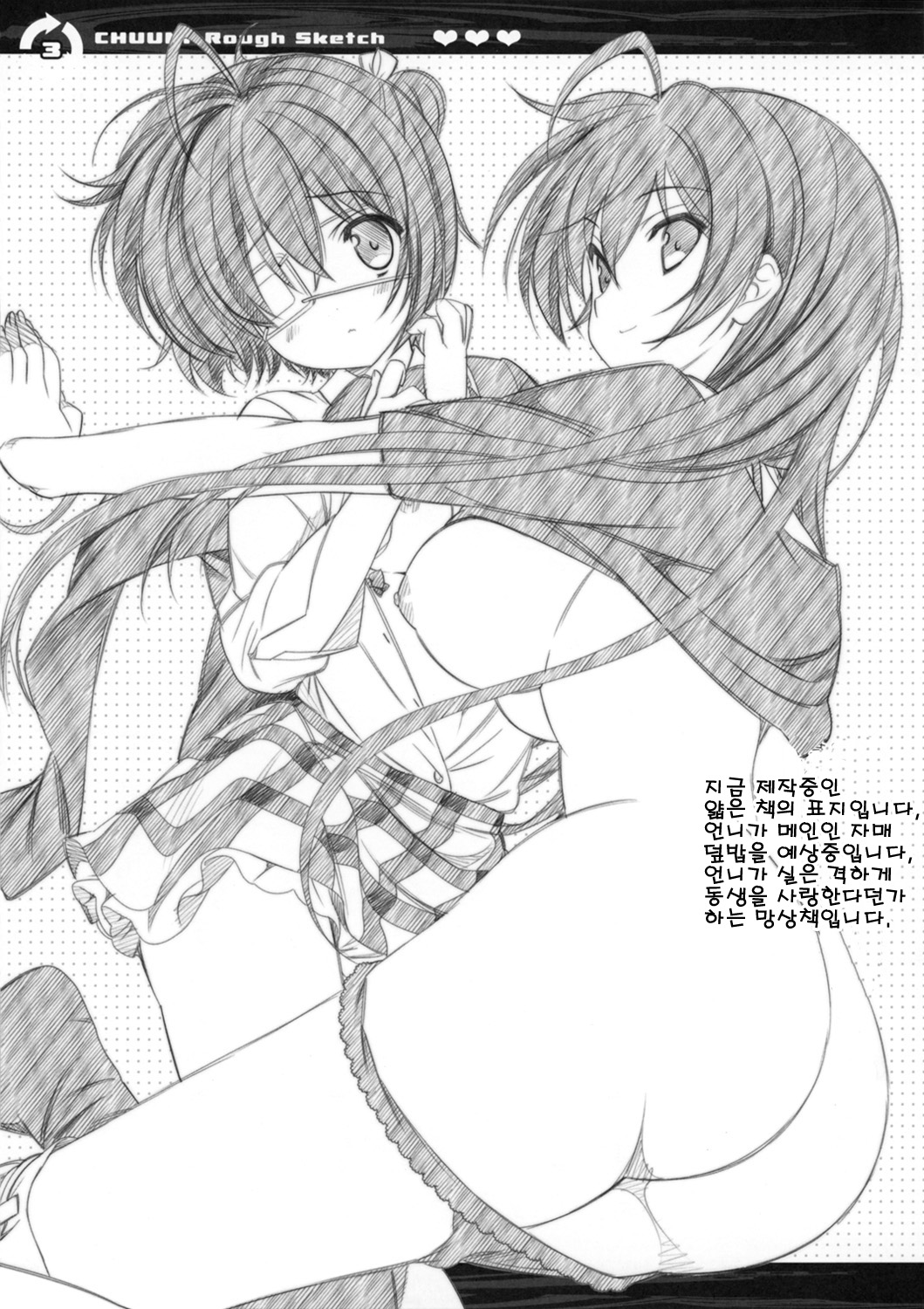 CHUUNI Rough Sketch page 4 full