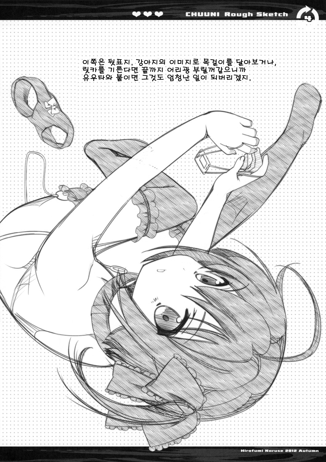 CHUUNI Rough Sketch page 5 full