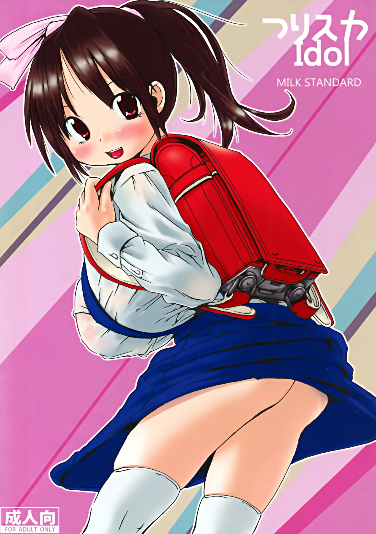 Tsuri Suka IDOL page 1 full