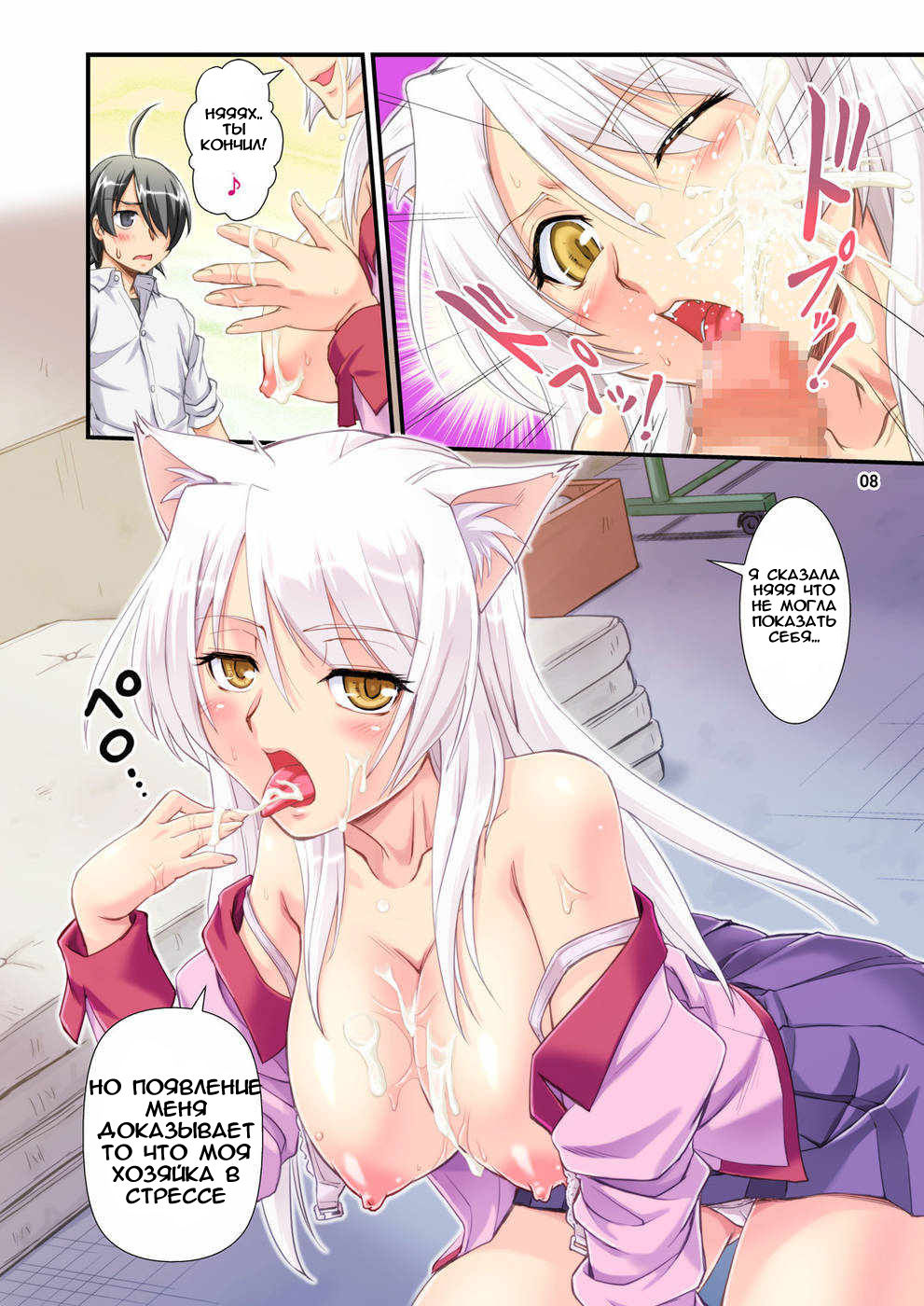 O-nashi Neko no Kyousou page 8 full