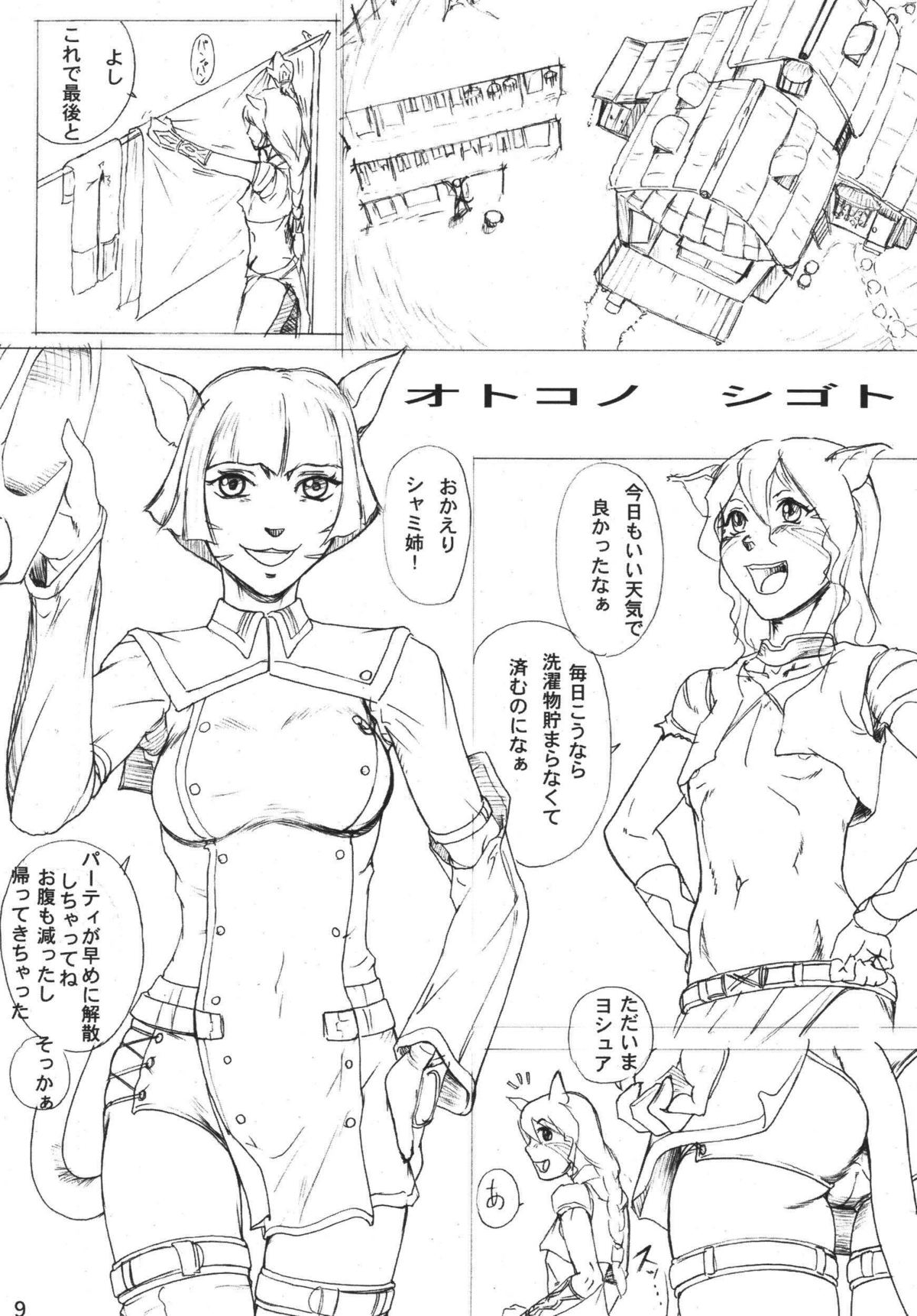 Honnou | Instinct page 9 full
