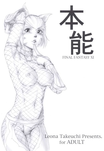 Honnou | Instinct cover