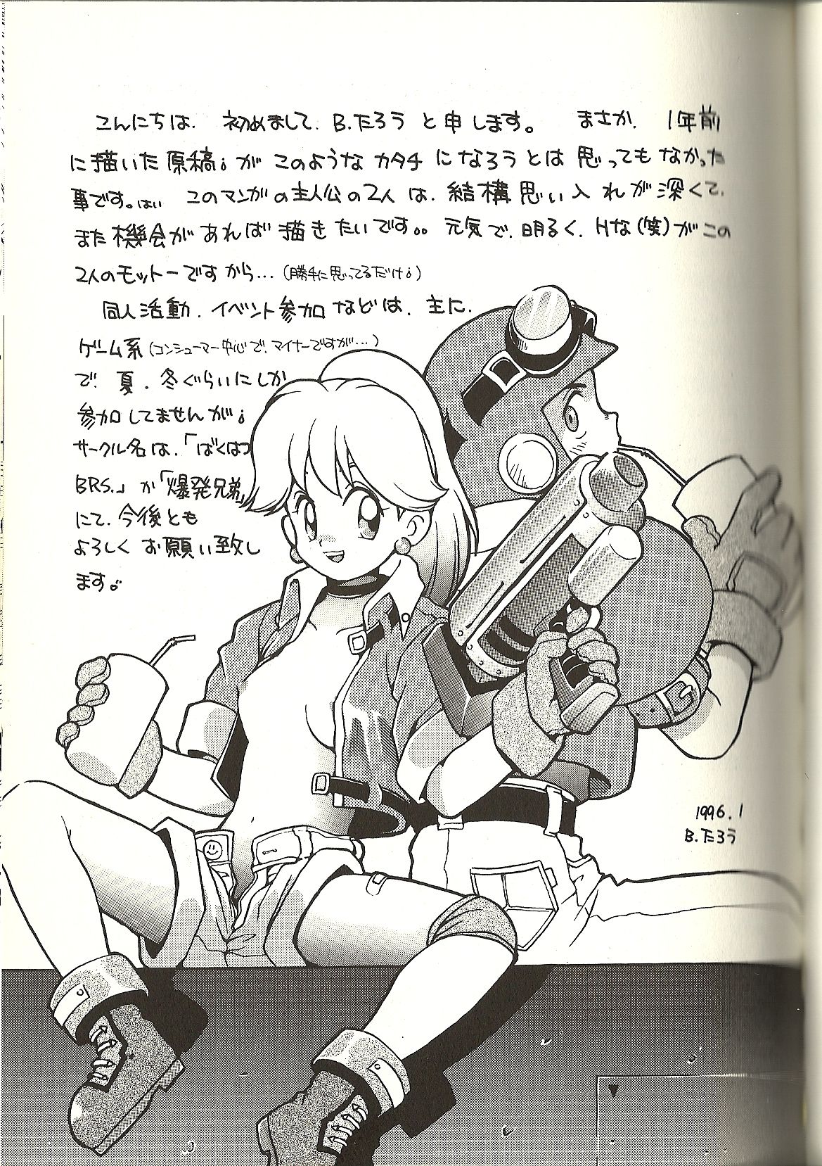 Game Miki Volume 2 page 9 full